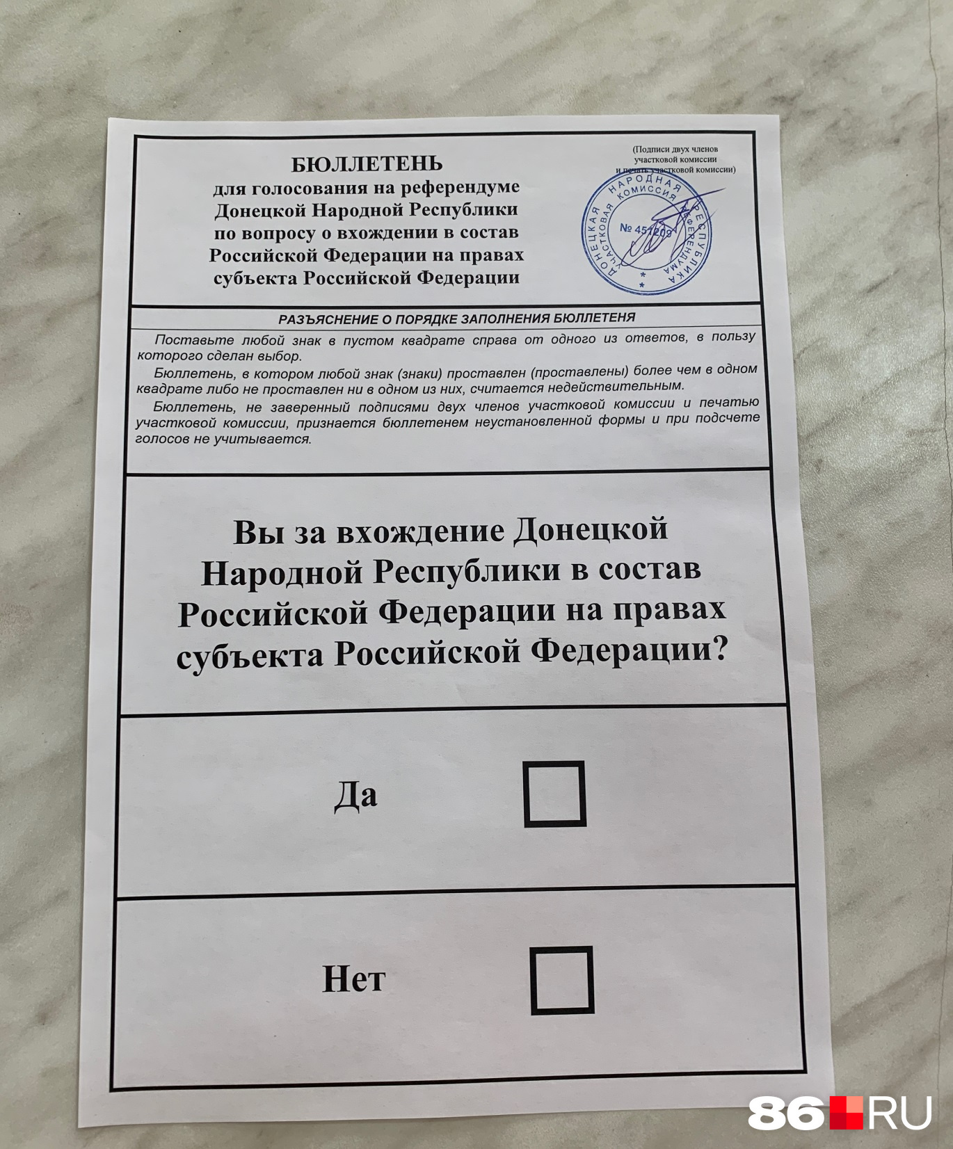 Белютень голосовании 2024. Бюллетень референдума. Бюллетень для голосования ДНР. Бюллетень для голосования ЛНР. Бюллетень для голосования на референдуме ДНР И ЛНР.