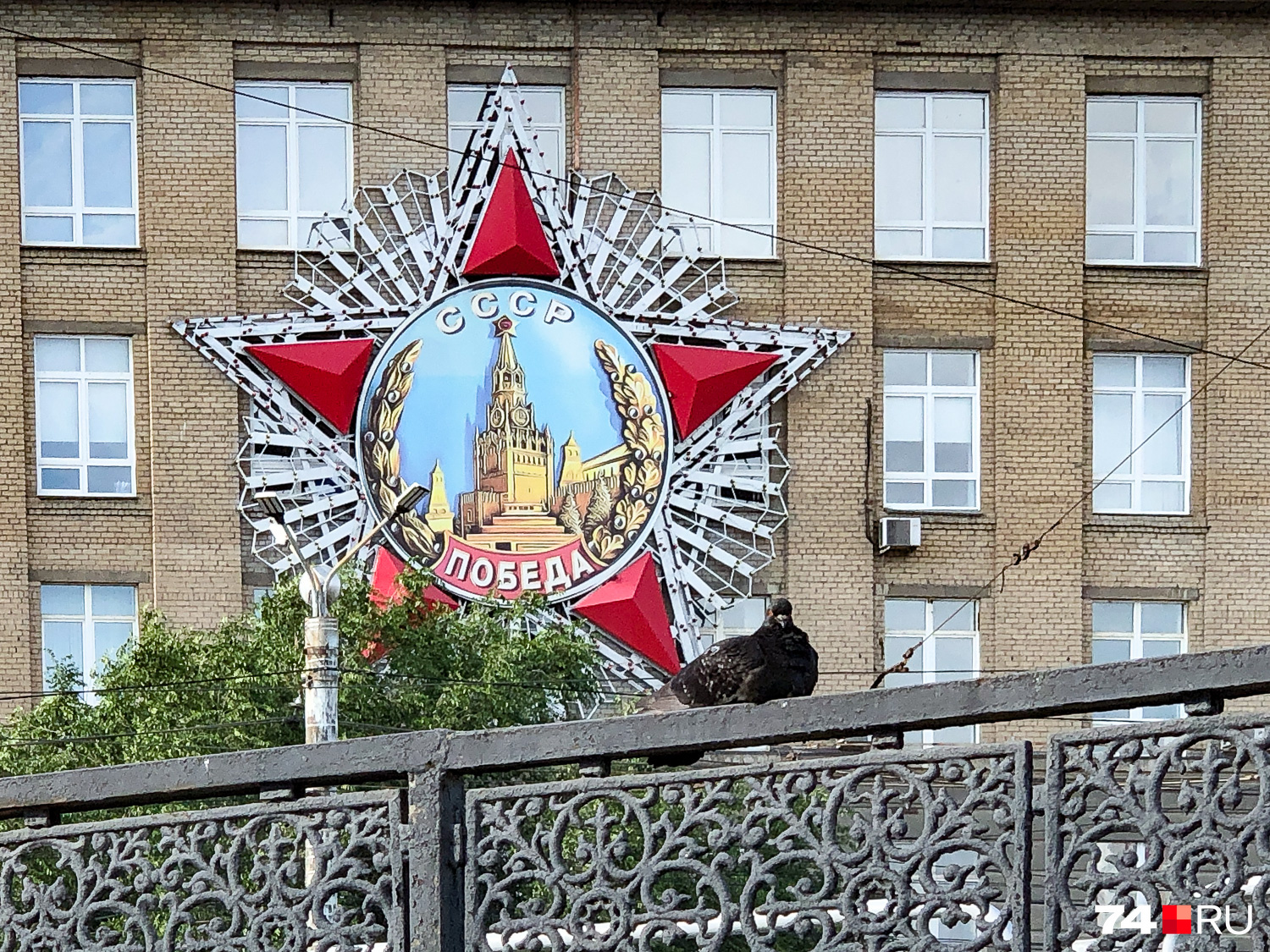 Не знаю, кому пришла в голову идея повесить орден Победы на здание Теплотеха, но эта звезда стала одним из символов Челябинска
