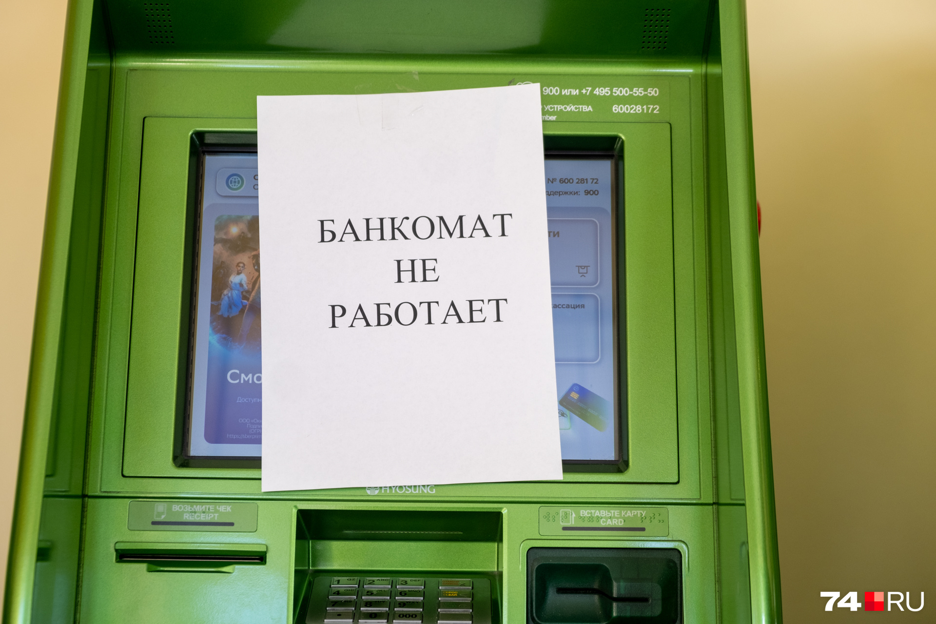 «Не могу снять деньги»: банкоматы и приложение Сбера в Кемерове перестали работать — произошел массовый сбой