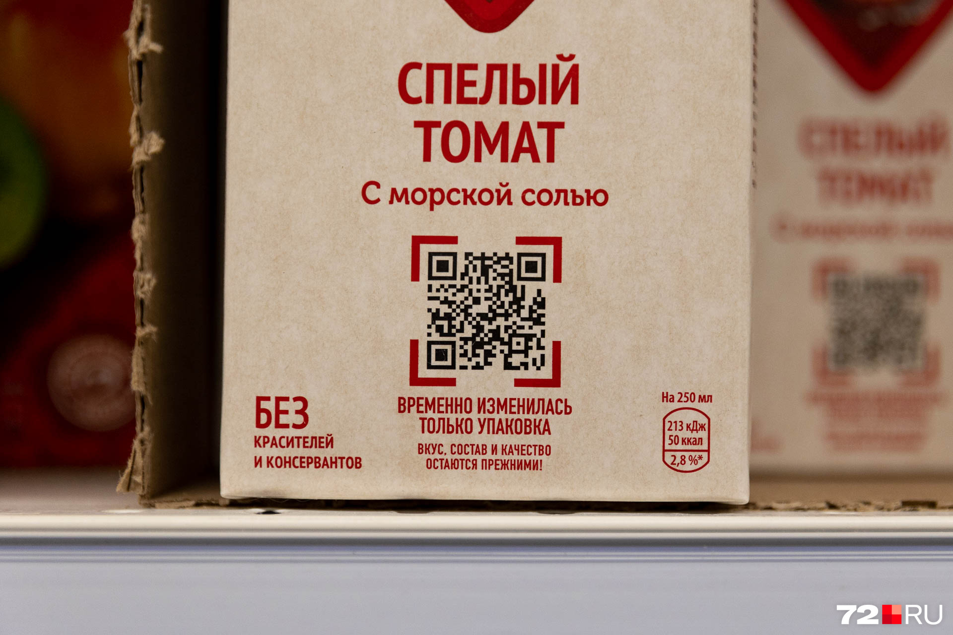 И на этих коробках есть отметка, что непривычный вид упаковки — история временная. При этом сам продукт остается неизменным И на этих коробках есть отметка, что непривычный вид упаковки — история временная. При этом сам продукт остается неизменным