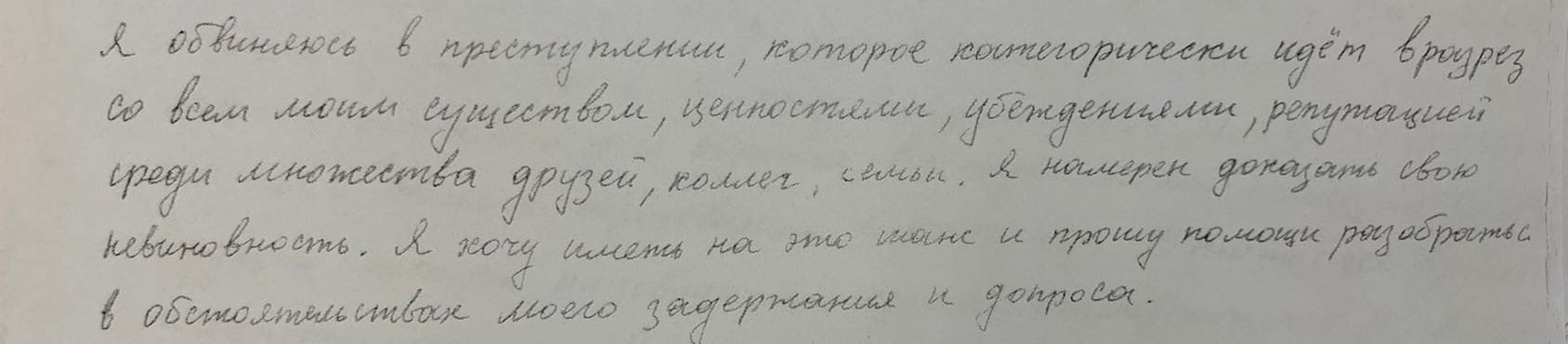 «Я хочу доказать свою невиновность. Я хочу иметь на это шанс», — пишет в своем письме Михаил «Я хочу доказать свою невиновность. Я хочу иметь на это шанс», — пишет в своем письме Михаил