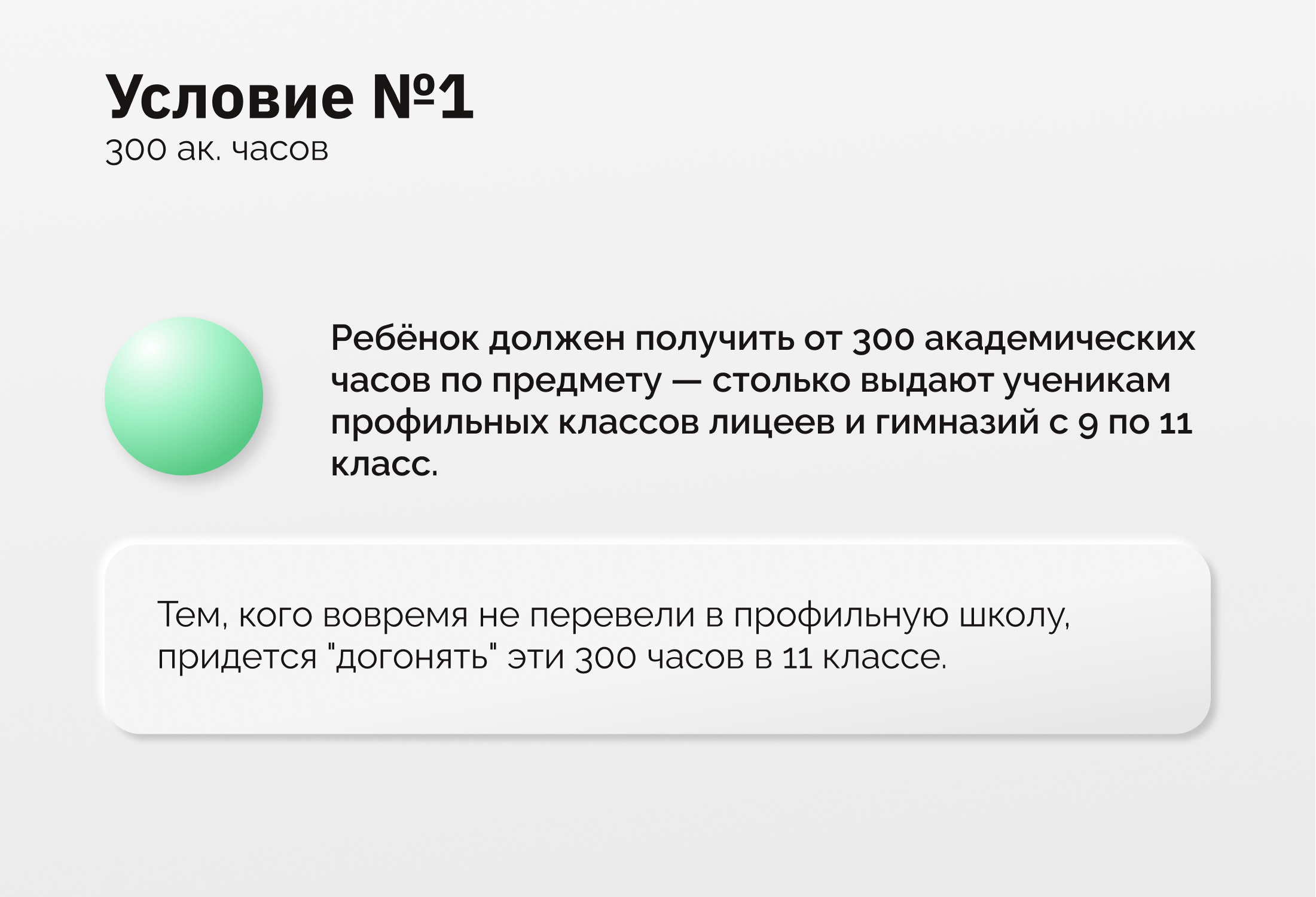 Чудес не бывает: 80+ баллов ЕГЭ — это владение предметом на профильном уровне. Значит, ребенку придется им овладеть на профильном уровне, а это 300 часов