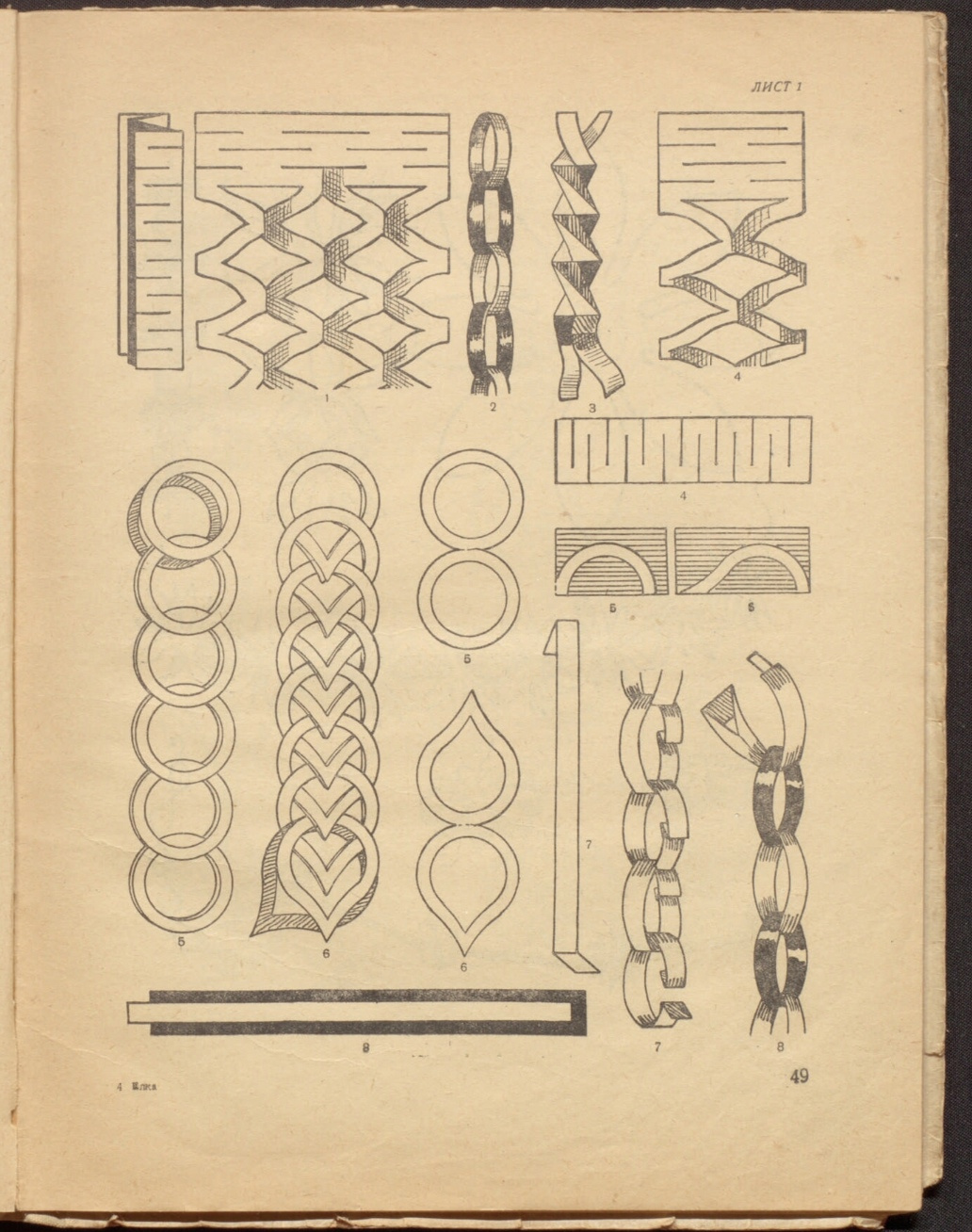 Самодельные елочные гирлянды. Сборник «Елка». «Учпедгиз», 1937