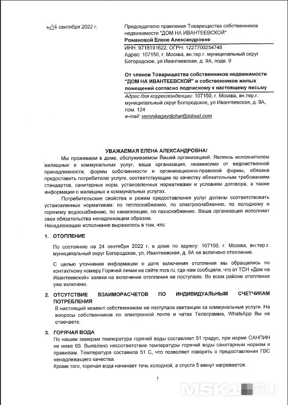 Письмо председателю правления ТСН Письмо председателю правления ТСН