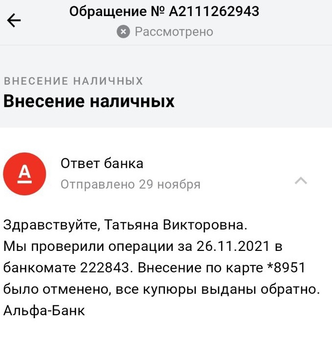 Сбой в работе альфа банка