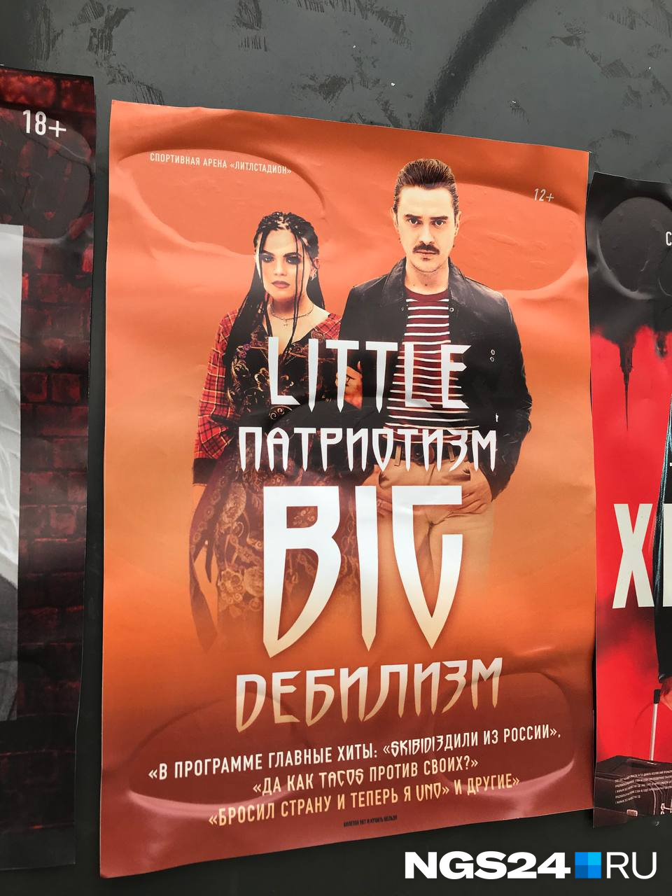 Плакат музыкальной группы Little Big