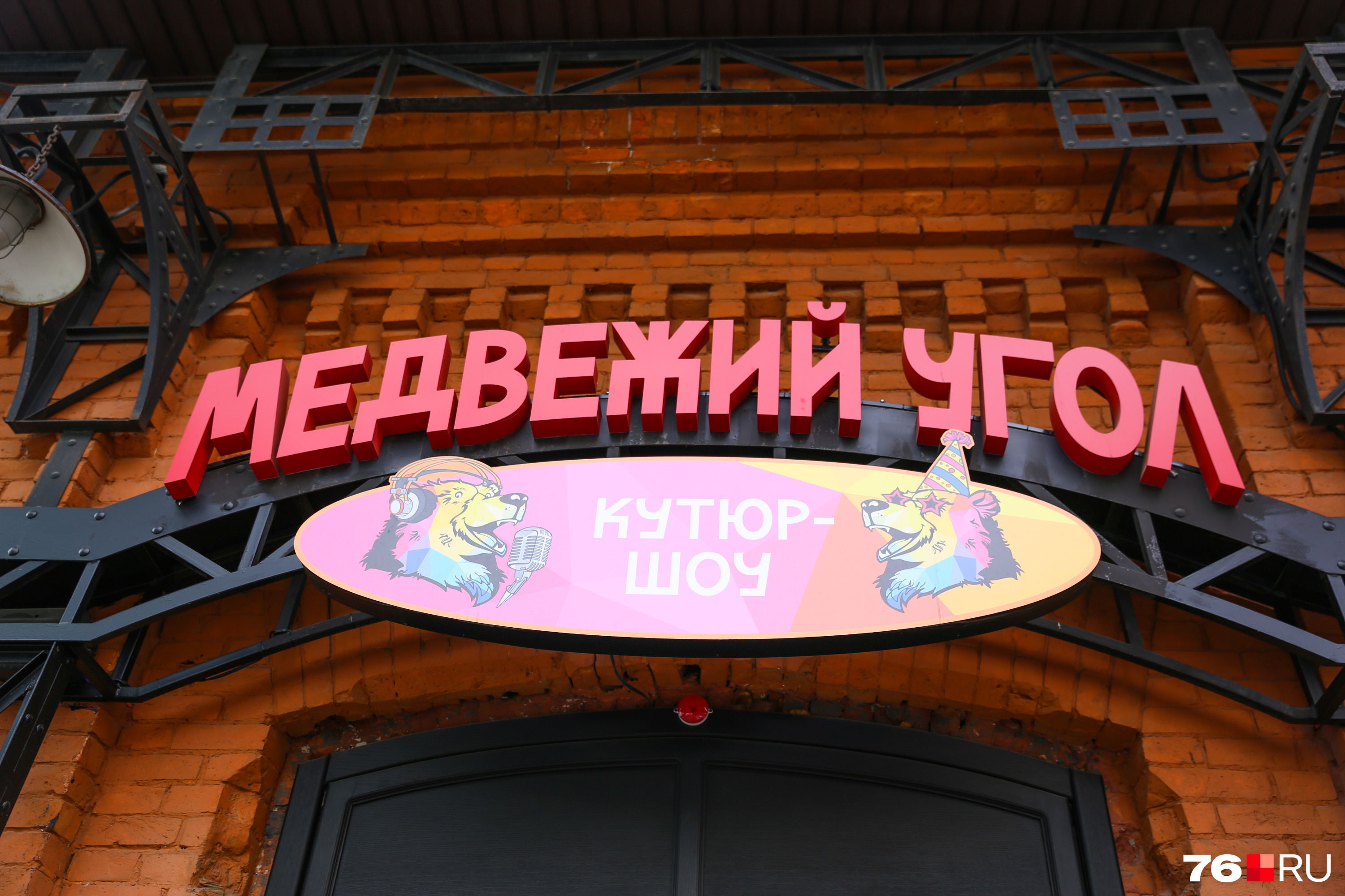 Очень часто образ медведя используют на различных логотипах и вывесках Очень часто образ медведя используют на различных логотипах и вывесках
