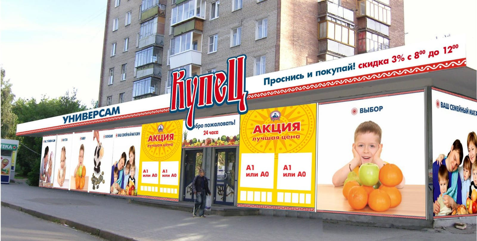 Магазины сети «Купец» закрылись в середине 2010-х годов