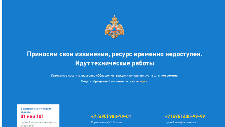Сайт МЧС Кузбасса ушел на техработы после взлома портала министерства