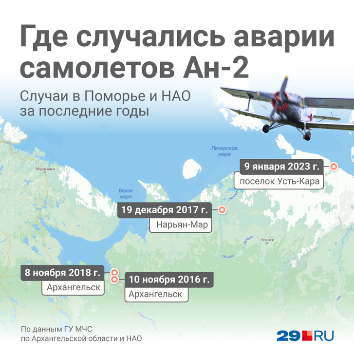 О случаях падения Ан-2 в Поморье и НАО рассказываем в простой инфографике