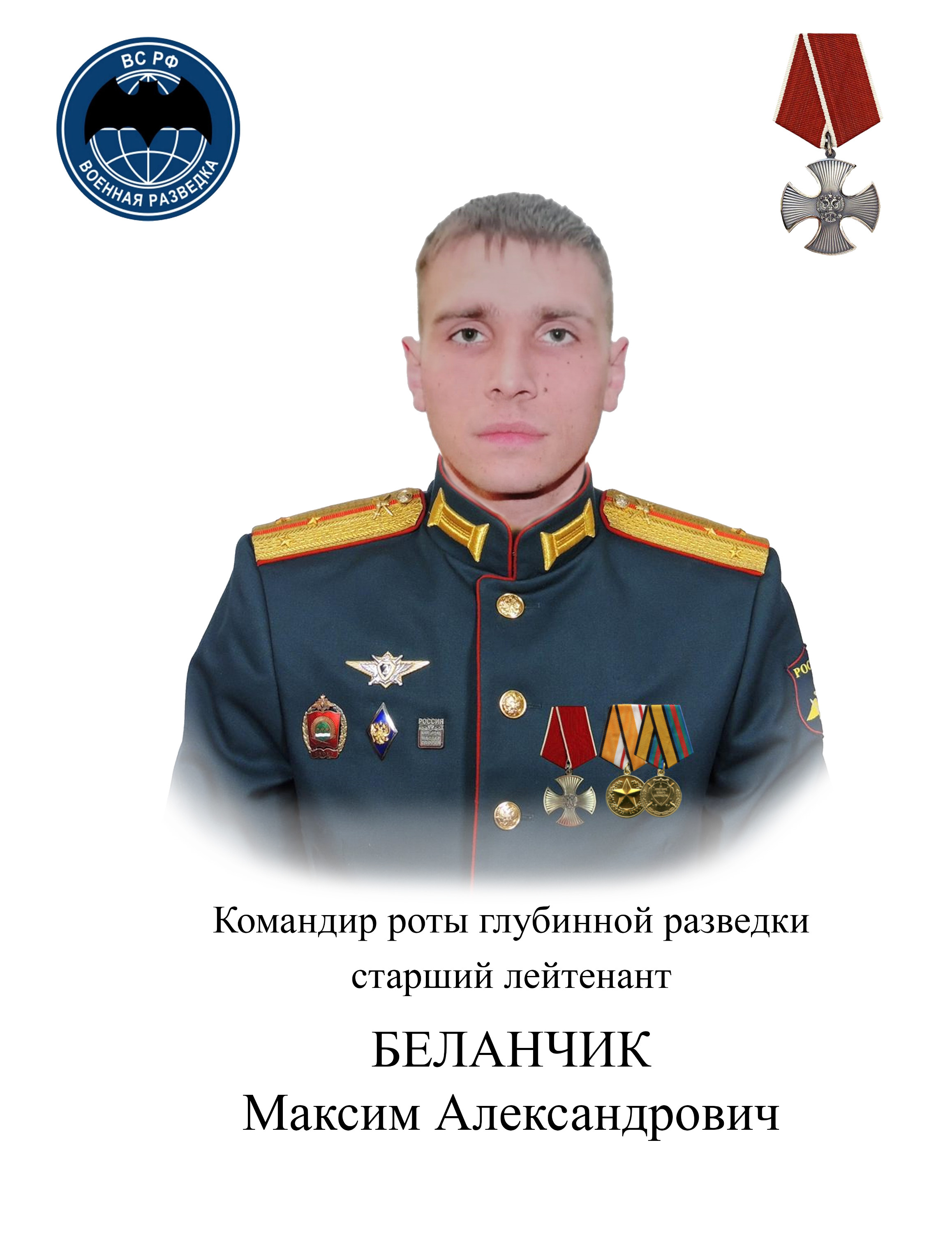 Старший лейтенант Максим Беланчик из Забайкалья погиб 13 мая 2022 года на Украине