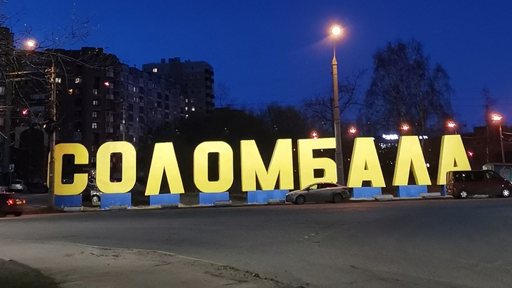 Властям Архангельска предложили переименовать Советскую улицу в Путинскую — что они ответили