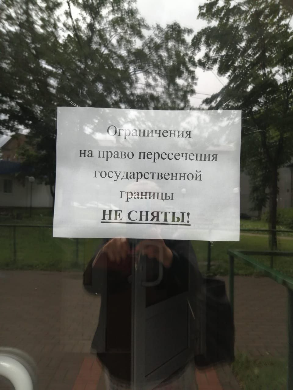 Объявление на погранпереходе в Ивангороде