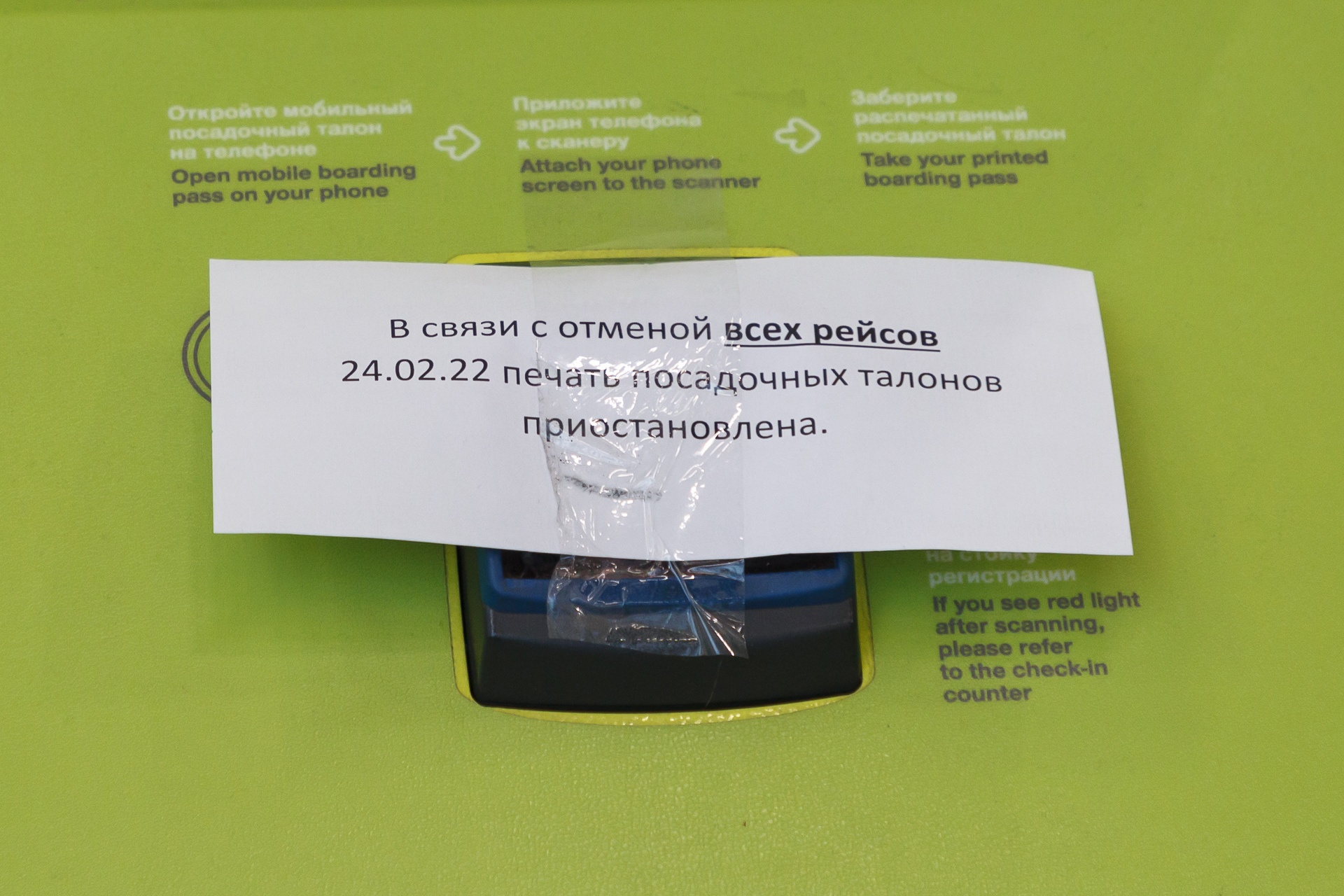 Утром 24 февраля несколько авиакомпаний массово отменили рейсы Утром 24 февраля несколько авиакомпаний массово отменили рейсы