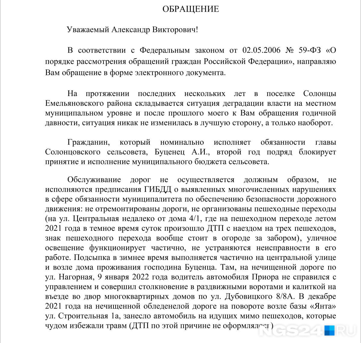 Жители Солонцов пишут обращения на портале губернатора Жители Солонцов пишут обращения на портале губернатора