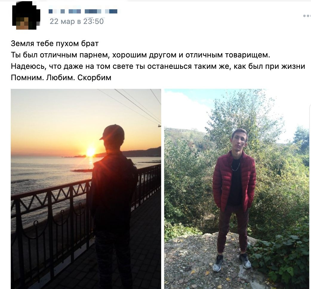 Его друг написал на страничке во «ВКонтакте» соболезнования в связи с гибелью товарища Его друг написал на страничке во «ВКонтакте» соболезнования в связи с гибелью товарища