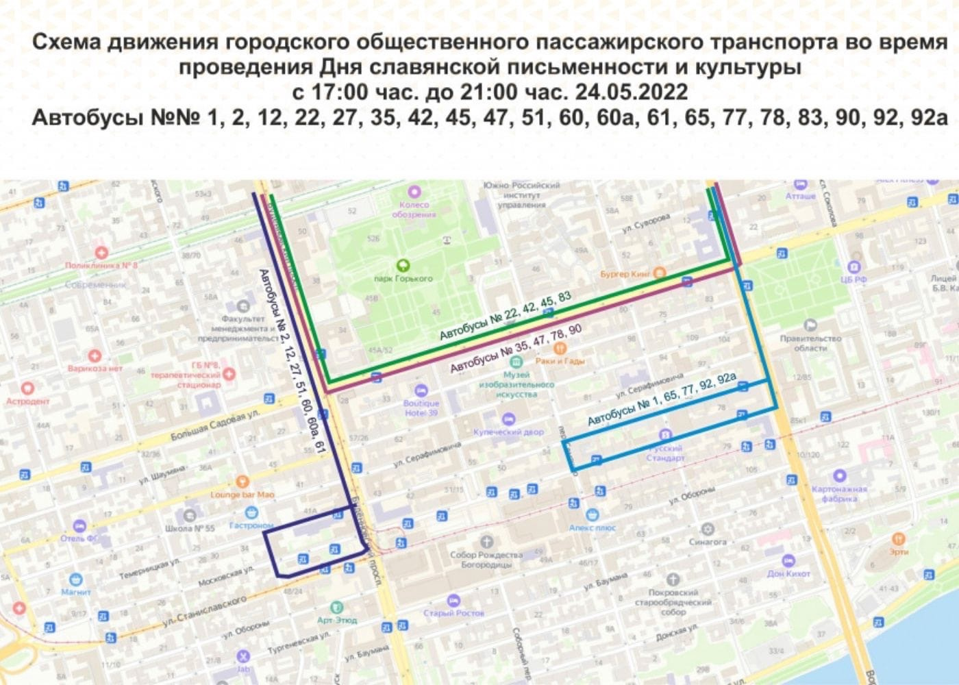 Схема автобусов ростов на дону