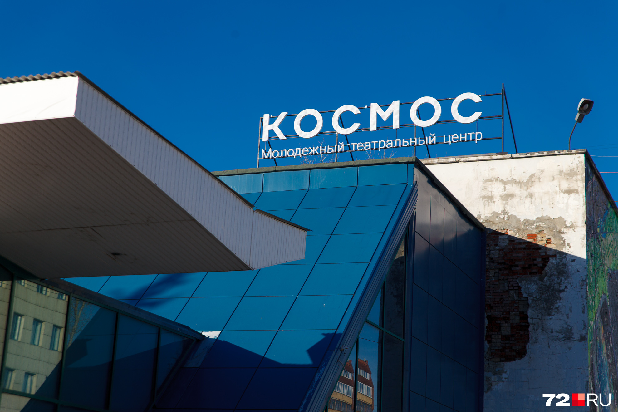 Кинотеатр космос тюмень. Молодежный центр космос. Театральный центр космос тюмень. Кинотеатр космос тюмень. Тюмень улица республики 165а космос.