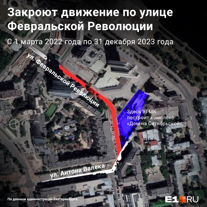 Перекрытие связано со строительством комплекса УГМК Перекрытие связано со строительством комплекса УГМК