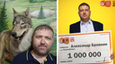 «Я родился — значит, мне уже повезло»: сибиряк выиграл 1 миллион в лотерею