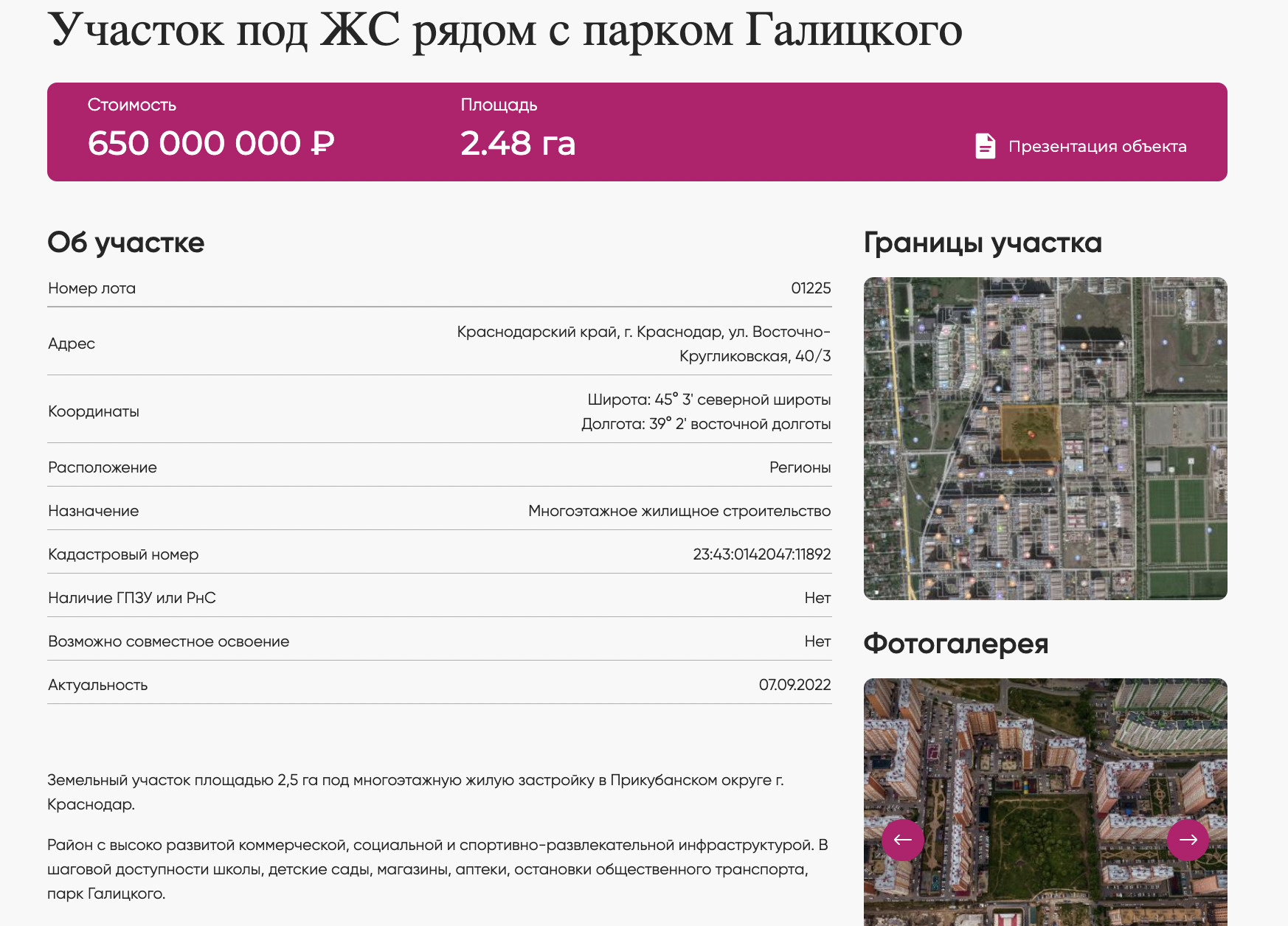 Этот участок мог бы быть «лакомым куском» для любого застройщика Этот участок мог бы быть «лакомым куском» для любого застройщика