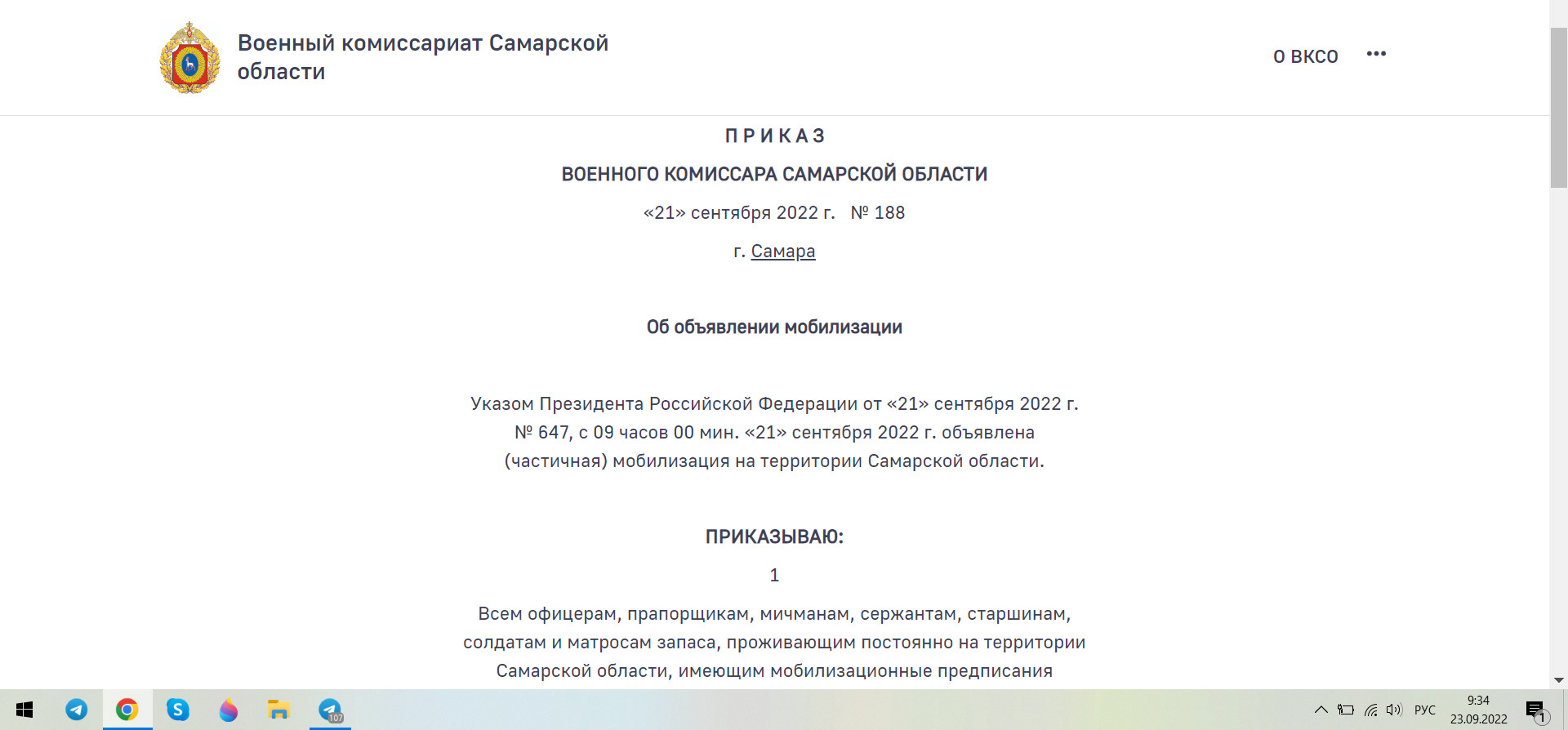 Всё о частичной мобилизации в России: новости СВО 24 сентября 2022 года -  23 сентября 2022 - 63.ru