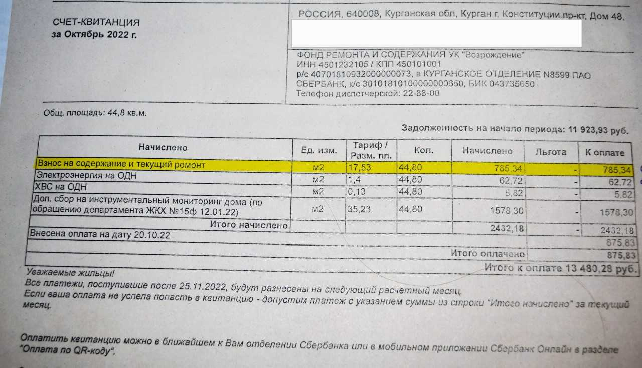 Так выглядит та самая строчка в квитанции Так выглядит та самая строчка в квитанции