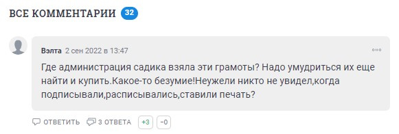Комментарий на сайте «Чита.Ру»