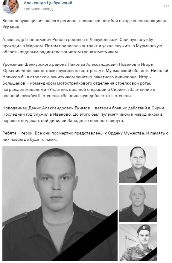 О гибели военных Цыбульский написал во «ВКонтакте» и в своем телеграм-канале
