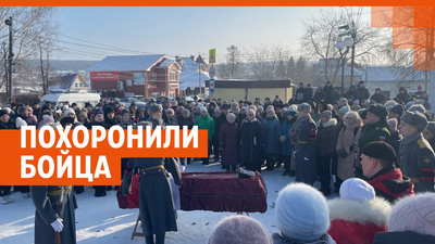 На Урале похоронили бойца, погибшего в спецоперации