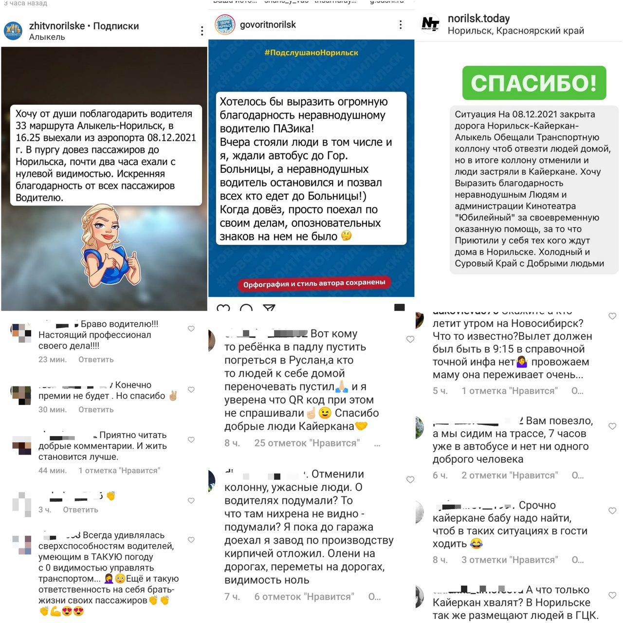 Много недовольных комментариев, но много и благодарностей Много недовольных комментариев, но много и благодарностей