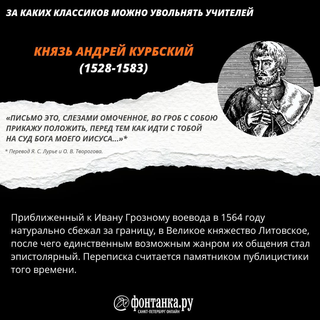 А имей 100 врагов. За каких классиков можно увольнять учителей - 7 февраля  2022 - ФОНТАНКА.ру