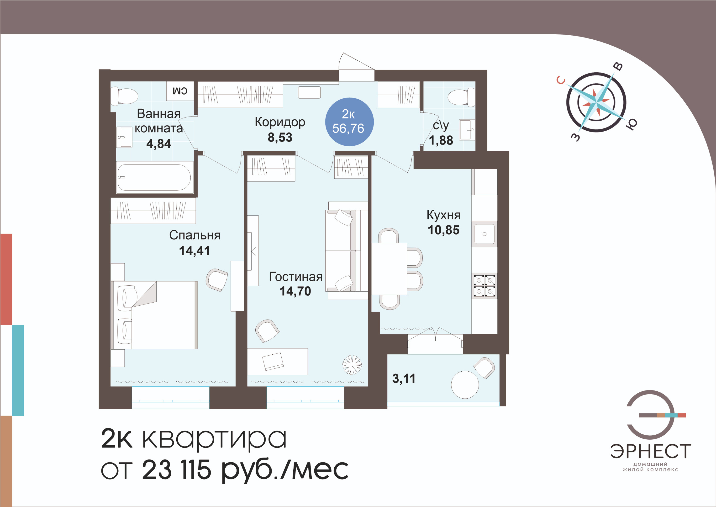 Пример планировки двухкомнатной квартиры в ЖК «ЭРНЕСТ»