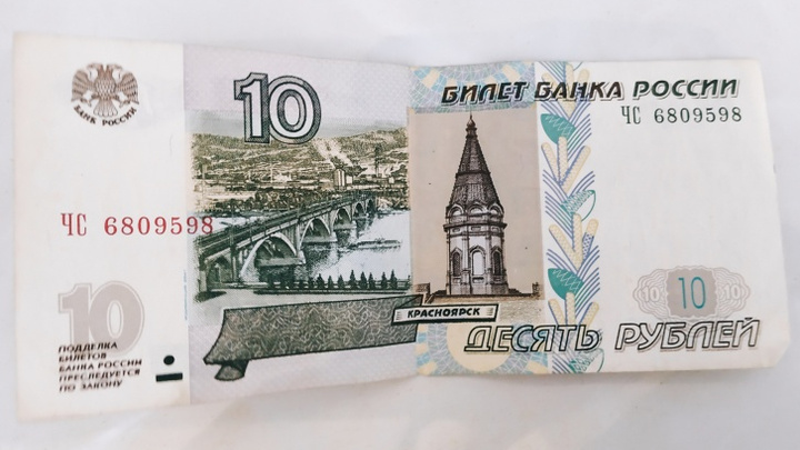 Выпуск десяти рублей с изображением Красноярска возобновят, но ненадолго