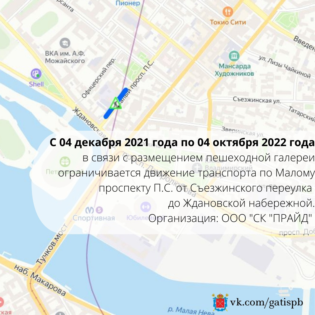 На Большом Сампсониевском проезд ограничат до конца декабря, а на Малом проспекте П.С. — почти на год
