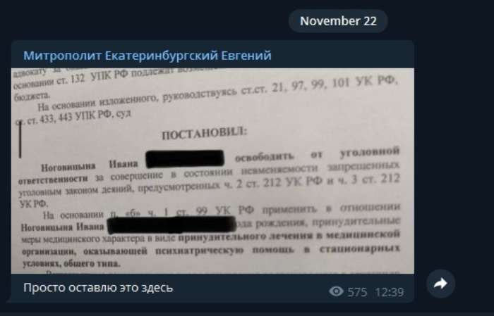 Выдержку из документа митрополит опубликовал в своем телеграм-канале