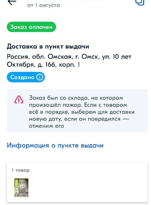 Вот такие уведомления приходят клиентам интернет-магазина Вот такие уведомления приходят клиентам интернет-магазина