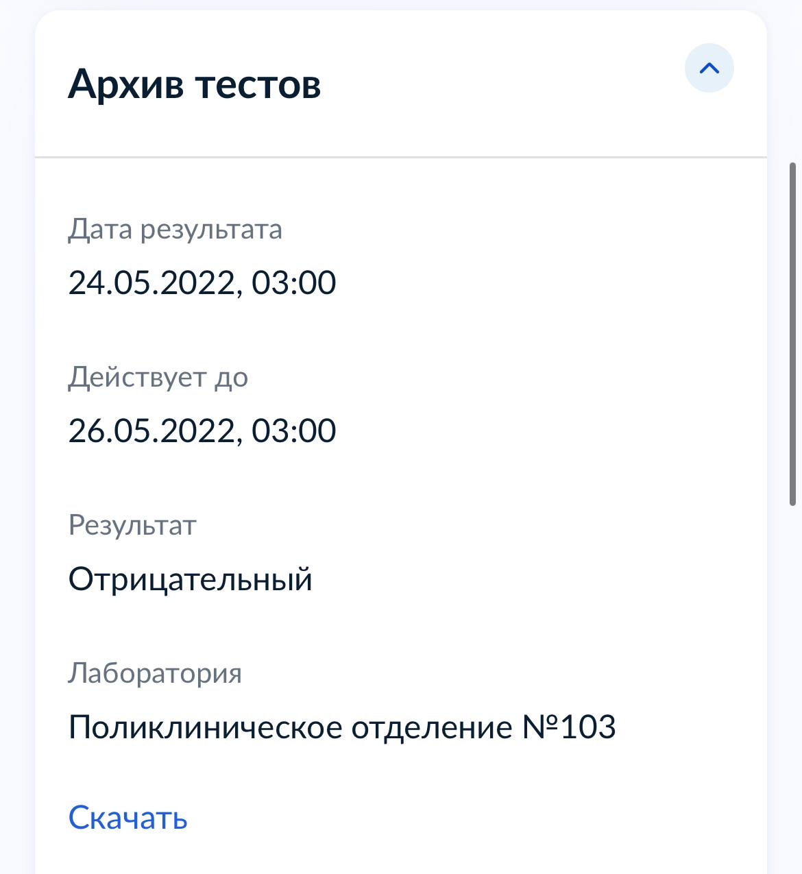 Почему приходят тесты на коронавирус, которые не сдавал - 26 мая 2022 -  ФОНТАНКА.ру