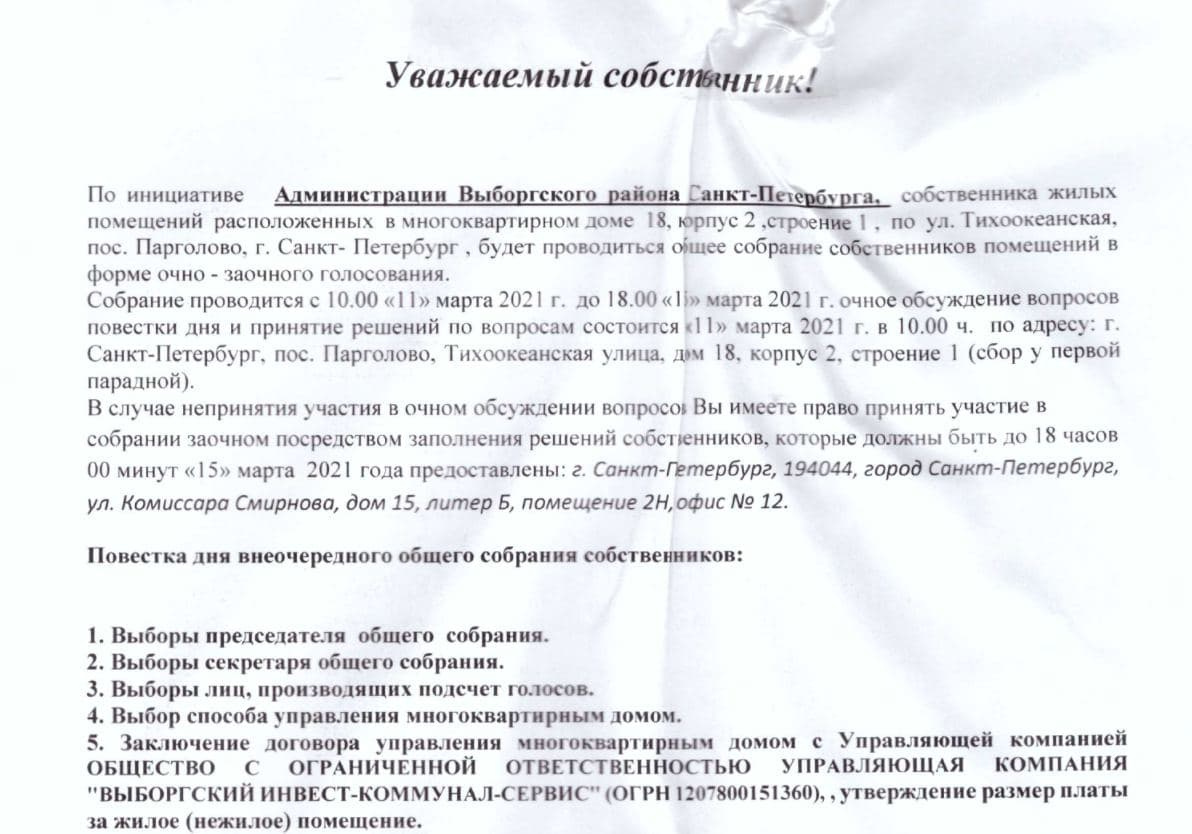 Большие интриги маленького дома. Соцжилье в Парголово второй год отбивается  от УК, выбранных чиновниками - 24 января 2022 - ФОНТАНКА.ру