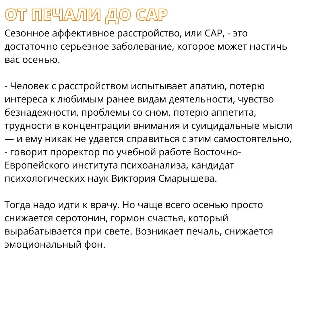 Осенняя депрессия». Как победить сонливость, упадок сил и плохое настроение  | 08.11.2022 | Санкт-Петербург - БезФормата