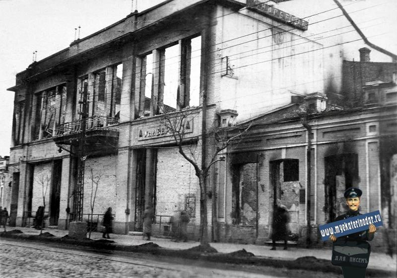 Улица Красная от Карасунской до Чапаева, 1943 год
