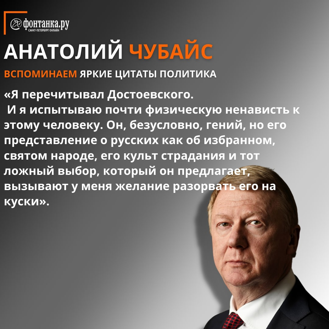 И ты, Чубайс. Что говорил нам «виновник» всех бед России - 23 марта 2022 -  ФОНТАНКА.ру