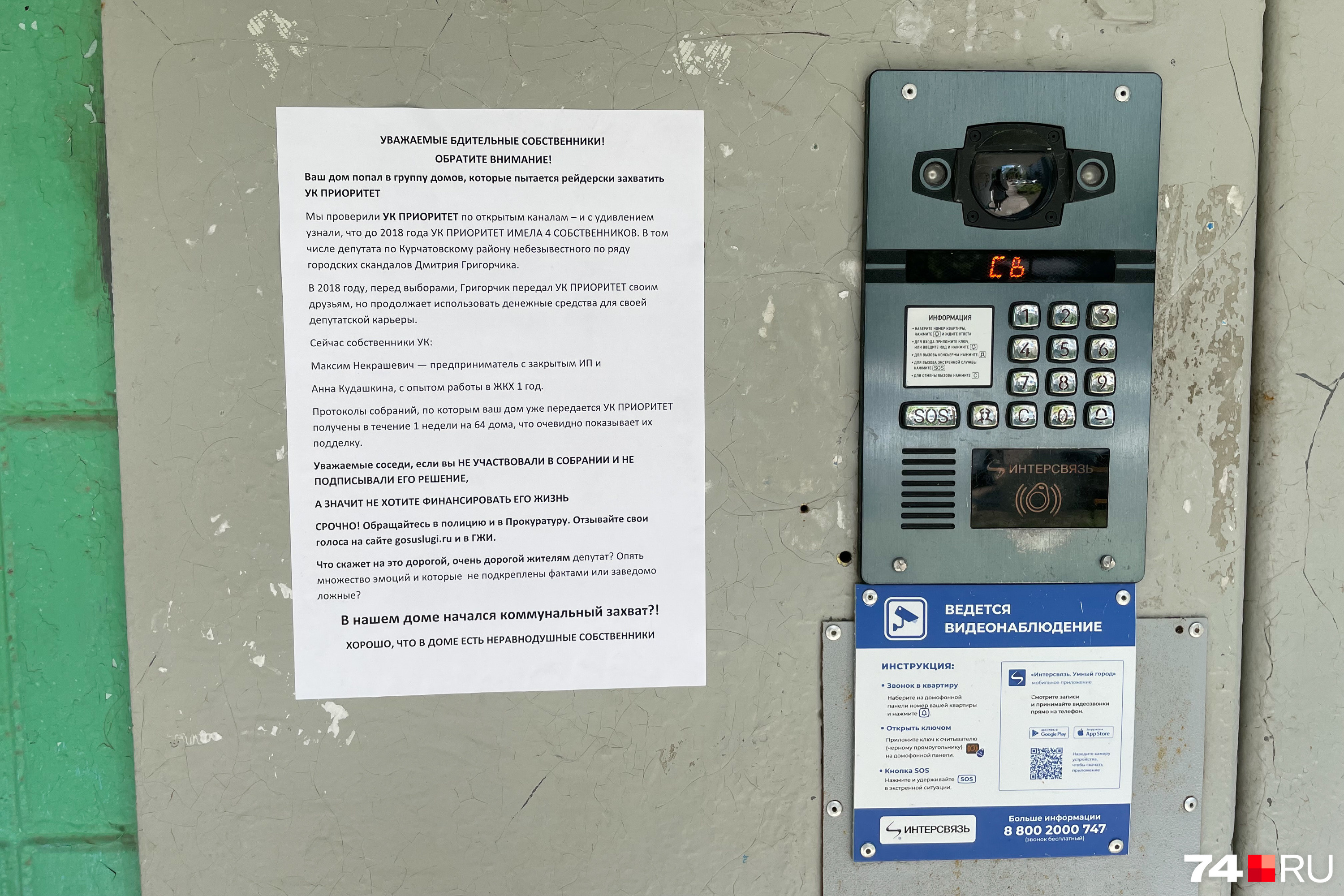 Листовки появились сразу на многих домах Северо-Запада Листовки появились сразу на многих домах Северо-Запада