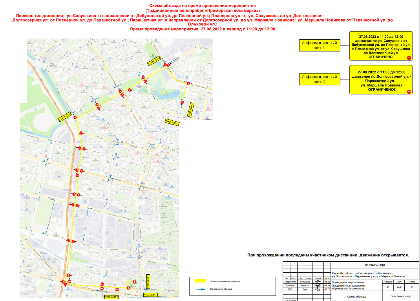 Схема перекрытия движения в санкт петербурге