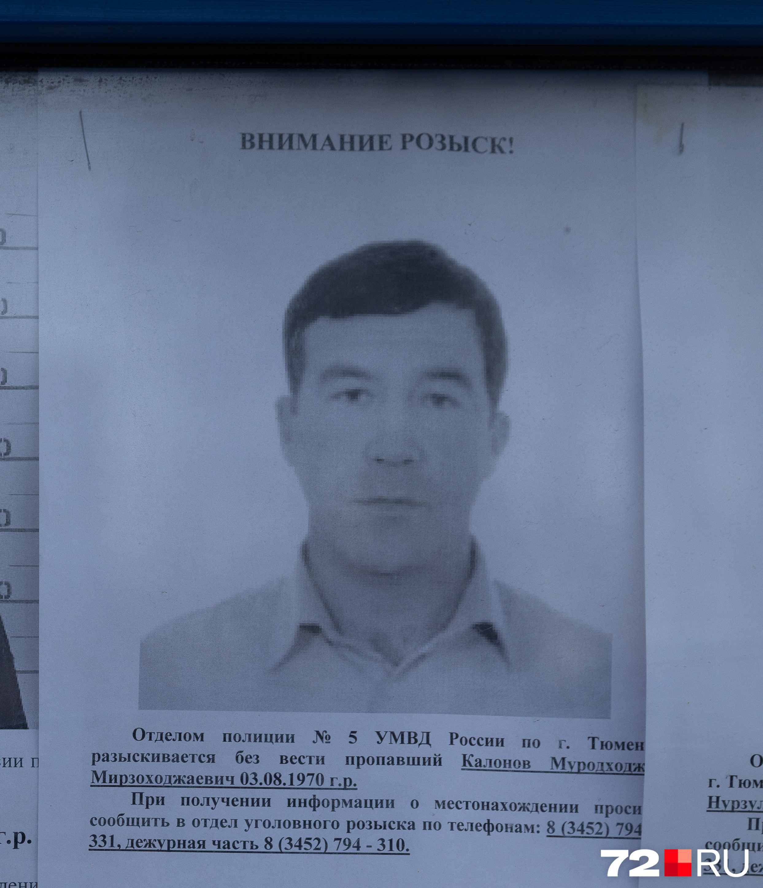 Также без вести пропавшим числится Муродходжон Калонов Также без вести пропавшим числится Муродходжон Калонов