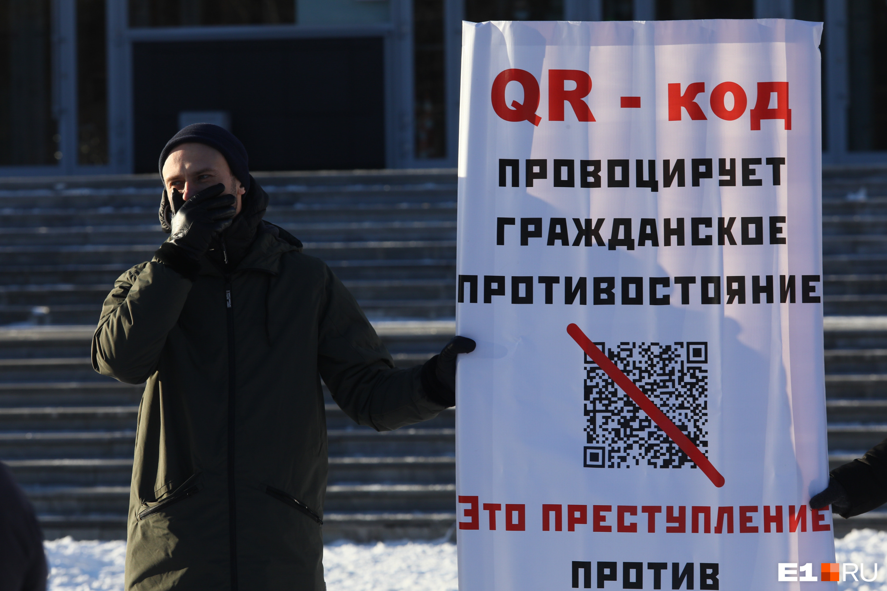 В Екатеринбурге прошло несколько митингов против QR-кодов