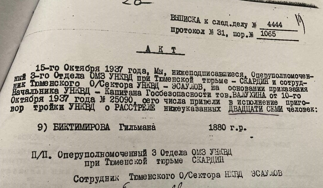 Акт о расстреле 27 человек по приказу тройки — Скардина, Валухина, Эсаулова Акт о расстреле 27 человек по приказу тройки — Скардина, Валухина, Эсаулова