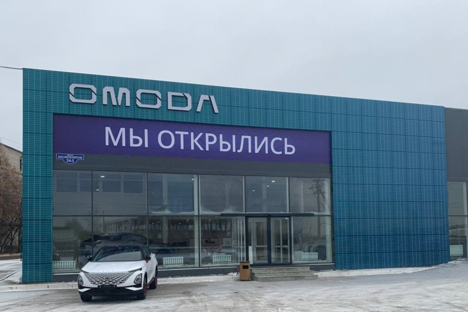 Omoda екатеринбург