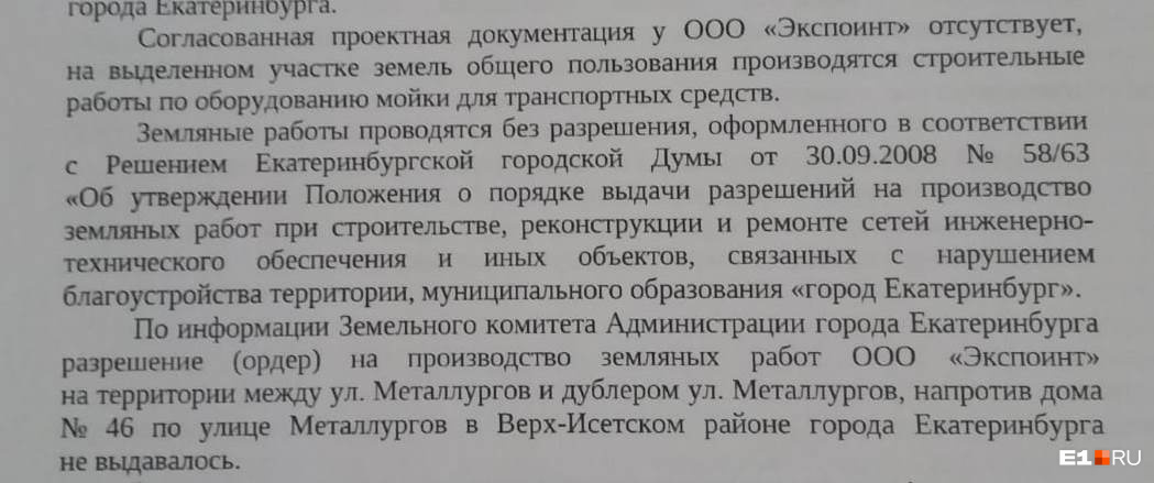 У компании-строителя не было ни разрешений на работы, ни согласованного проекта У компании-строителя не было ни разрешений на работы, ни согласованного проекта