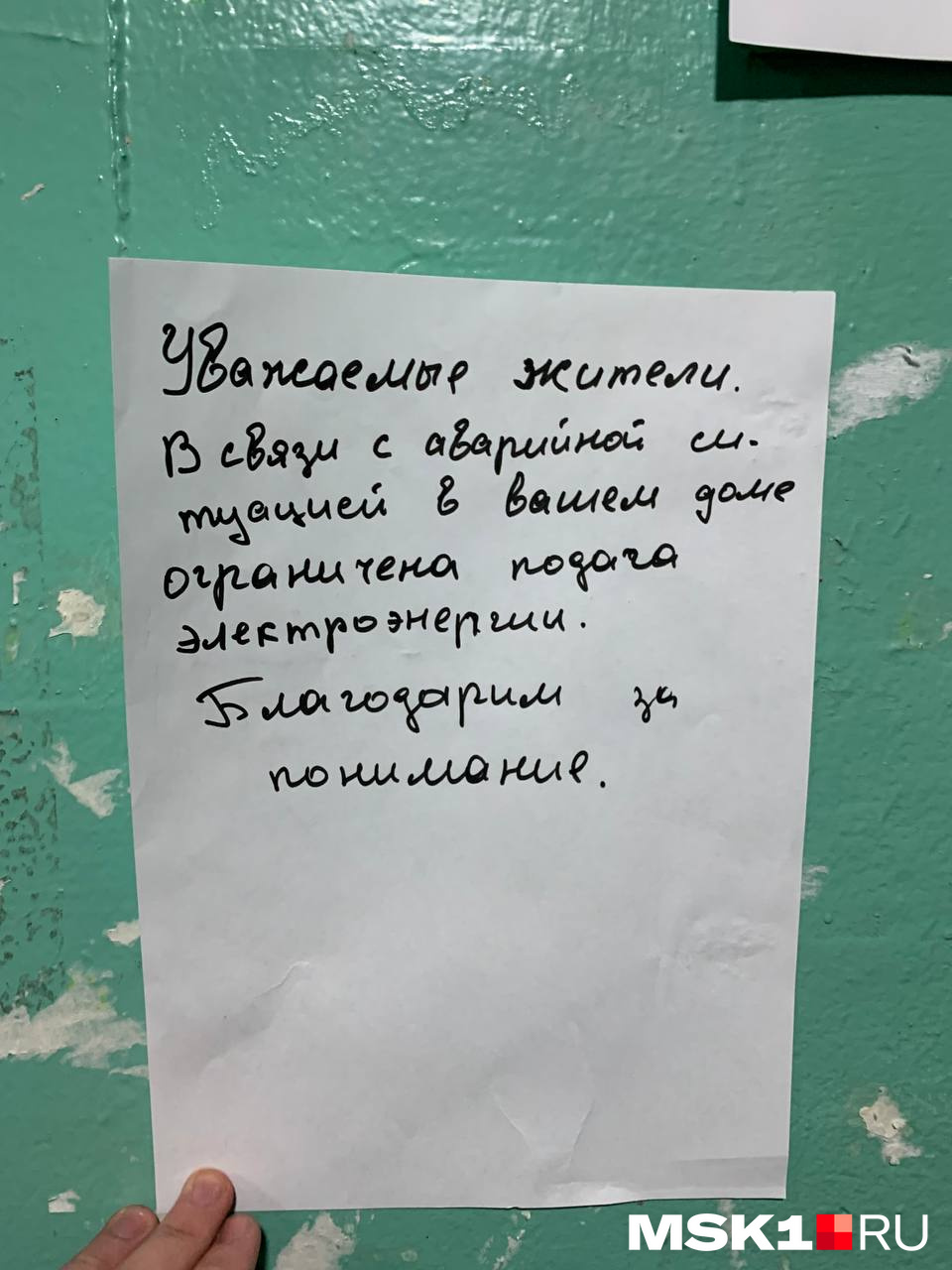 Объявление о проблемах с электроэнергией в доме Объявление о проблемах с электроэнергией в доме